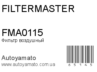 Фильтр воздушный FMA0115 (FILTERMASTER)